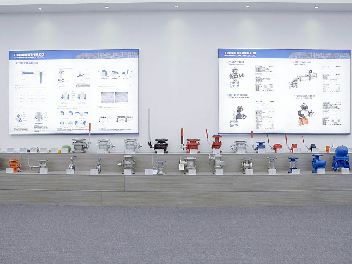永园阀门-展厅中心