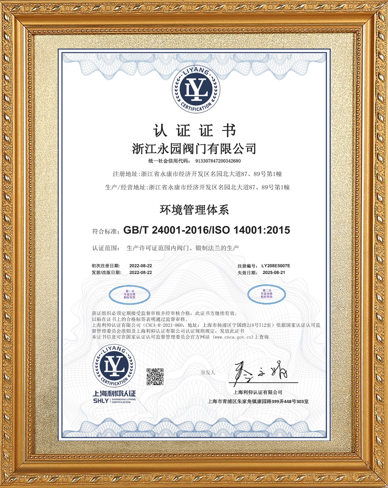 环境管理体系证书